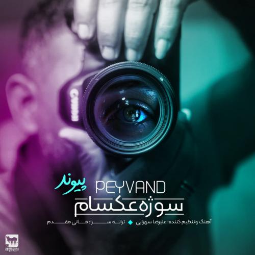 پیوند سوژه عکسام